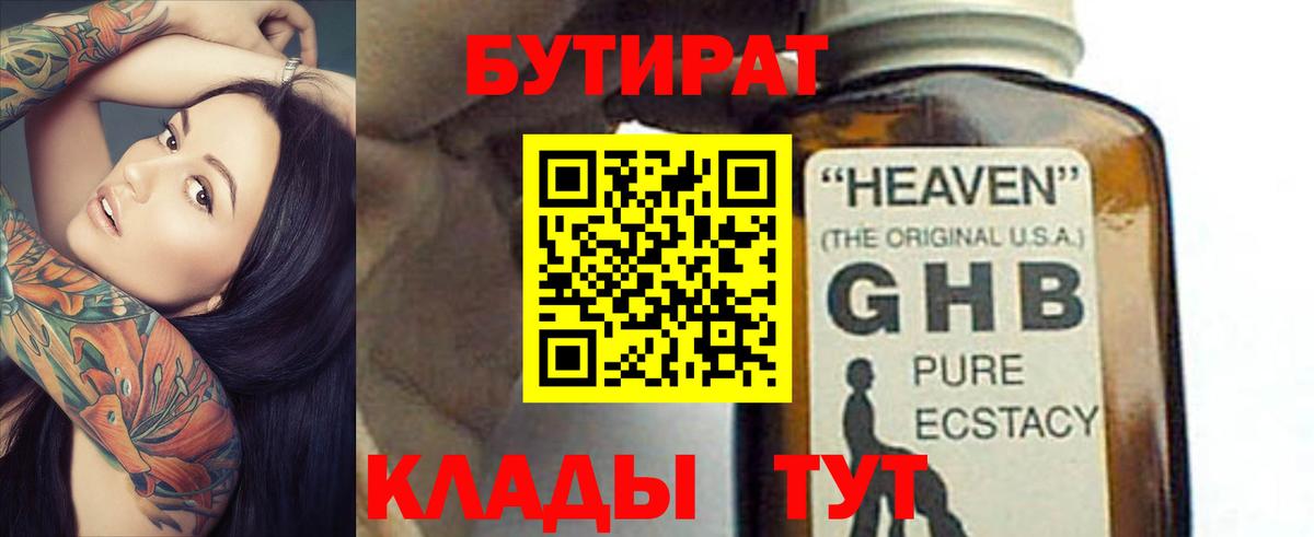 Бутират оксана  Вход с VPN  Лянтор 