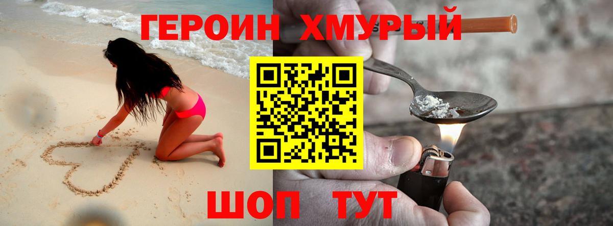 ГЕРОИН герыч Лянтор
